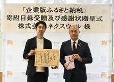 ふるさと納税で市に１００万円寄付