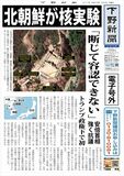 【電子号外】北朝鮮が核実験