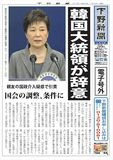 【電子号外】 韓国大統領が辞意