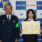 「長年の経験が生きた」　女性の慌てた様子に違和感　足銀の行員が詐欺防ぐ　宇都宮中央署が感謝状