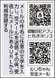 防犯対策強化へ「緊急アピール」