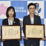 声かけゴールドマイスターまたお手柄　特殊詐欺被害を防止で感謝状