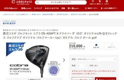 セットで返礼品へ追加