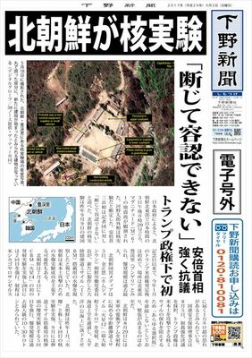 【電子号外】北朝鮮が核実験