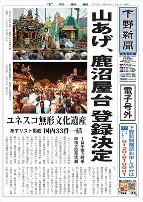 【電子号外】 烏山の山あげ、鹿沼の屋台など無形文化遺産に　ユネスコ決定