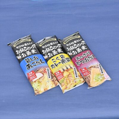 新発売の３種類のそば