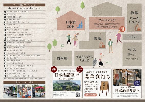 「おさんぽ蔵マルシェ」のパンフレット