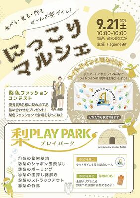 にっこりマルシェのチラシ