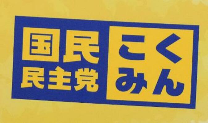 国民民主党のロゴマーク