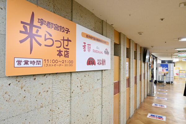 来らっせ本店