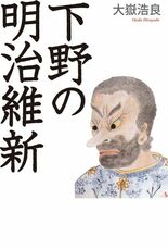 下野の明治維新