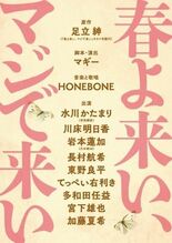 空気階段・水川かたまり初舞台・初主演!足立紳の青春小説を舞台化 『春よ…
