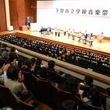 下野の小中校集い音楽会　自治医大が協力、大講堂で初