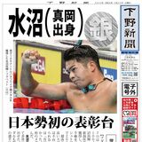 【電子号外】水沼（真岡出身）銀メダル　日本勢初の表彰台　世界水泳・男子100バタ