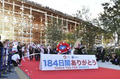 大阪・関西万博が閉幕