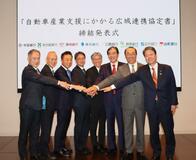 自動車産業 支援で協定