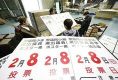 栃木県選管が短期日程苦言