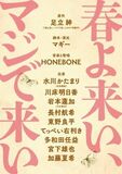 空気階段・水川かたまり初舞台・初主演!足立紳の青春小説を舞台化 『春よ来い、マジで来い』10・11月上演