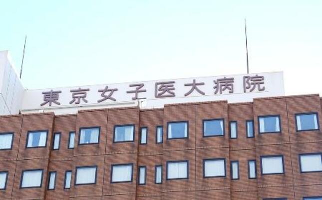 東京女子医大病院の看板=東京都新宿区