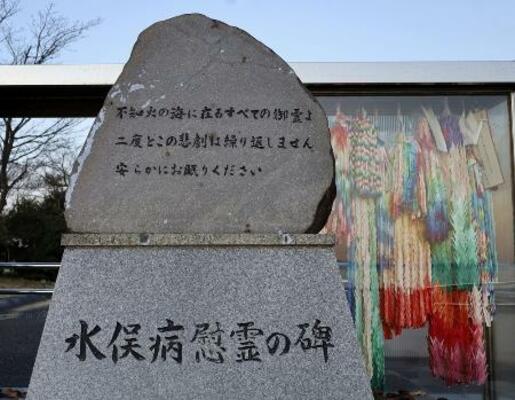 　水俣湾の埋め立て地に立つ「水俣病慰霊の碑」＝熊本県水俣市