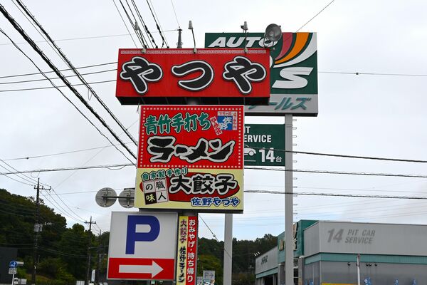 青竹打ちが体験できる佐野やつや