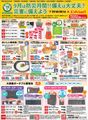 命をつなぐ72時間関東7紙共同企画