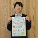 20、30代の町職員有志が企画練り上げ　塩谷で30日に感謝まつり　子ど…