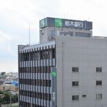 栃木銀行、業績予想を上方修正 2025年9月中間期と26年3月期決算 …