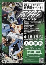 スケボー・ダンスなどストリートカルチャーを楽しむ2日間＿「STREET…