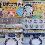 「藤原秀郷」ガチャで参上　個性的なイラストか、かわいいデフォルメか…　…