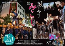 浅間山麓の夏が燃える!第54回「こもろ市民まつり みこし」が7月11日(土)に開催
