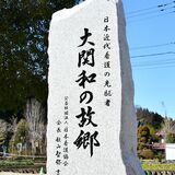 教育や文化に力注いだ黒羽藩　源流にある進取の気風