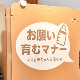 段ボール授乳室、道の駅で活用を　日本道路建設業協会が寄贈　大田原
