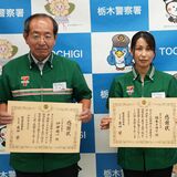 不安そう→怪しい　セブンの従業員ら詐欺被害を防止　栃木署が２人に感謝状
