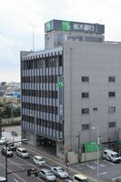 栃木銀行