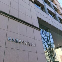 栃木県立高３月卒業者の進路　大学等進学率が54・８％　進学先の最多は私立大