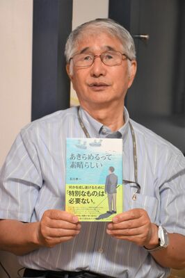自伝的エッセーを出版した石川さん