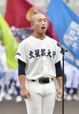 選手宣誓する文星付の木伏主将