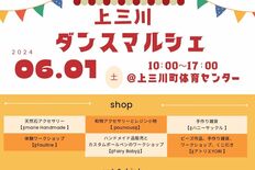 見て、踊って、楽しんで　イベント「ダンスマルシェ」と「ズンバ　パーティ…