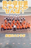 熱中症警戒アラート発表回数2年連続日本1位の長崎県「熱中症対策にゃんとかせんば」ダンスチャレンジ実施中