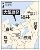 大飯原発訴訟28日に二審判決