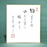 老師のことば（22）物言えば　口びる　寒し暖かし