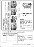 交通安全 武将がにらみ