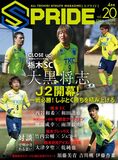 SPRIDE［スプライド］vol.20　4月号