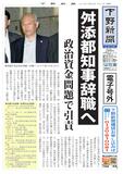  【電子号外】 舛添都知事辞職へ