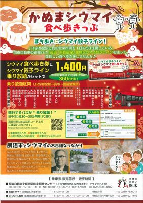 「かぬまシウマイ食べ歩きっぷ」のチラシ
