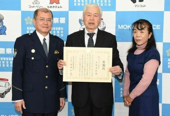 生井署長（左）から感謝状を受け取った赤塚さん（中央）と、マチ子さん