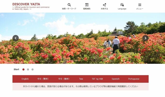 市が開設した「ＤＩＳＣＯＶＥＲ　ＹＡＩＴＡ」
