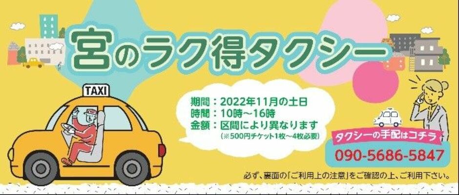 11月の土日限定で販売するチケット