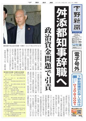  【電子号外】 舛添都知事辞職へ